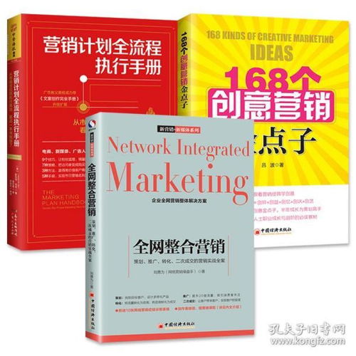 全網整合營銷 策劃、執(zhí)行與168個創(chuàng)意金點子